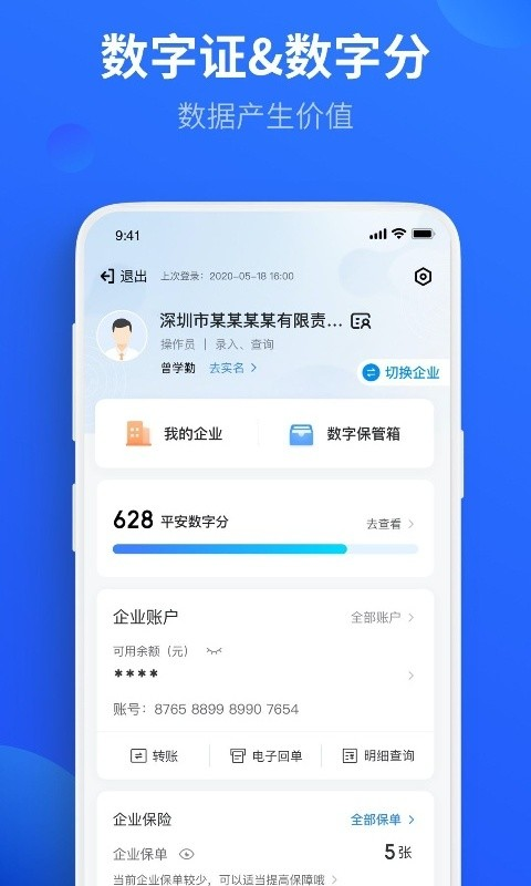 平安数字口袋app