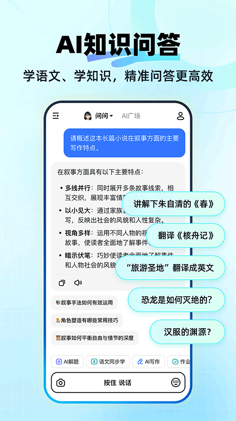 快问AI app