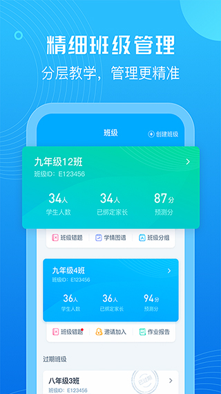 e听说教师端app