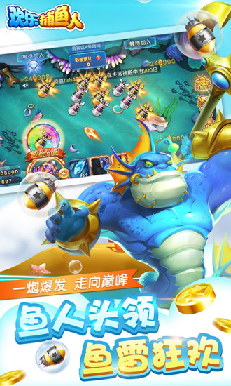 欢乐捕鱼人