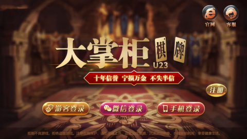 大掌柜棋牌娱乐
