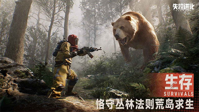 失控进化游戏