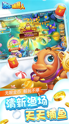 欢乐捕鱼人旧版本