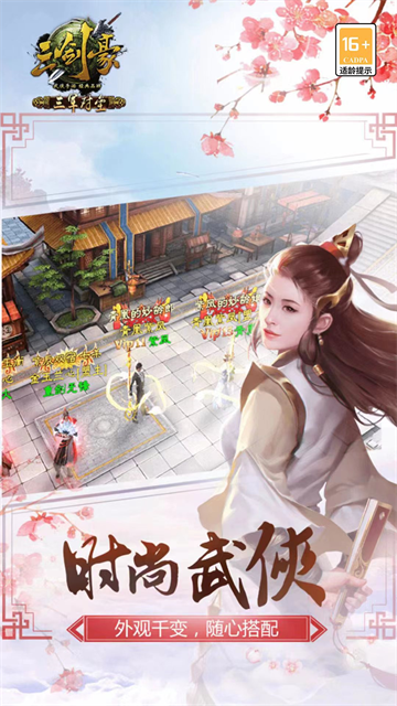 三剑豪华为版