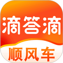 滴答顺风车app最新版
