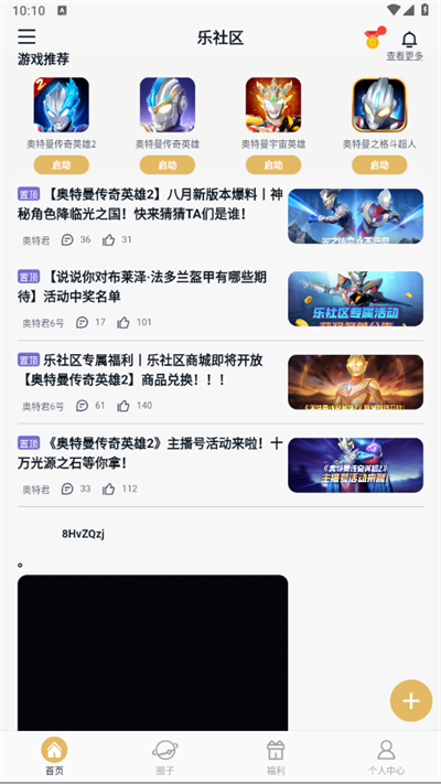 奥特曼乐社区app下载官方正版