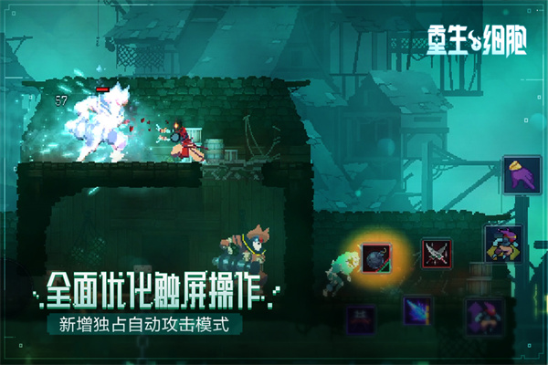 死亡细胞破解版免付费中文版