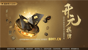 开元棋盘牌苹果版