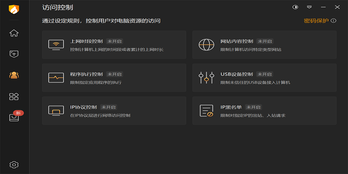 火绒安全软件6.0