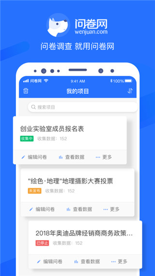 问卷网app官方最新版