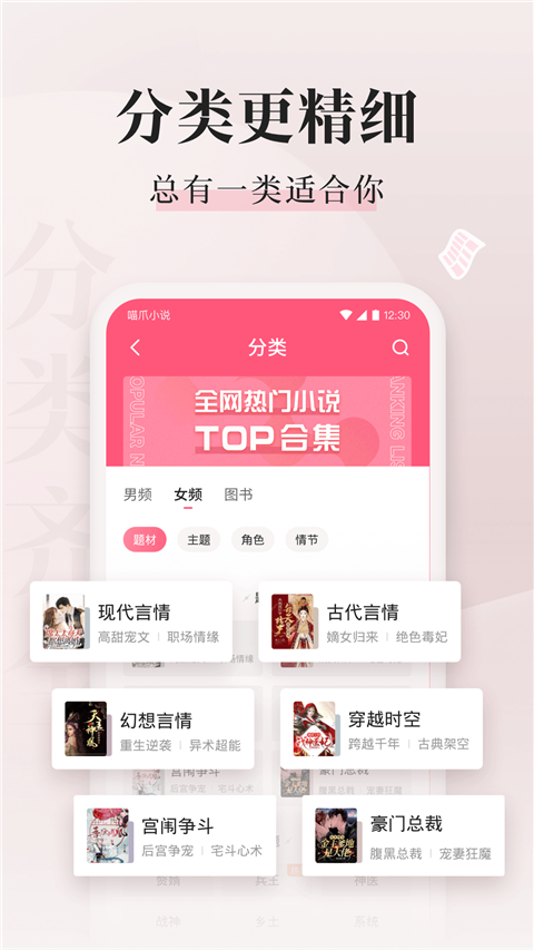 喵爪小说App