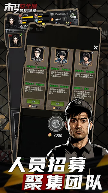 末日安全屋之最后堡垒