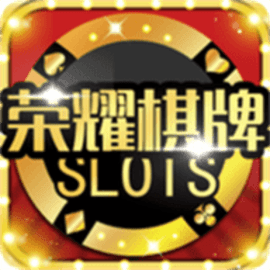 荣耀棋牌5979ios版