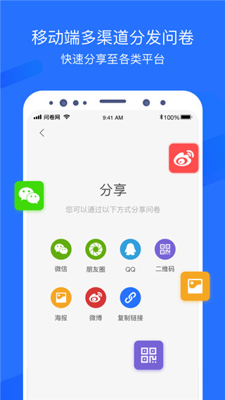 问卷网app官方最新版