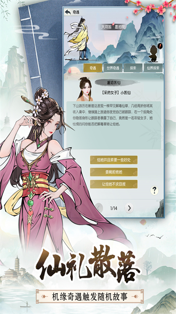 无极仙途vivo版