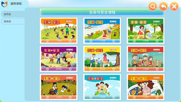 中小学生命与安全教育云应用系统app