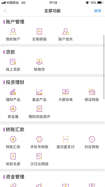 紫金农商银行