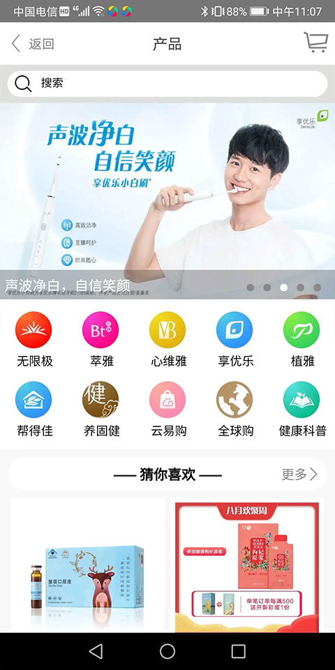 无限极中国