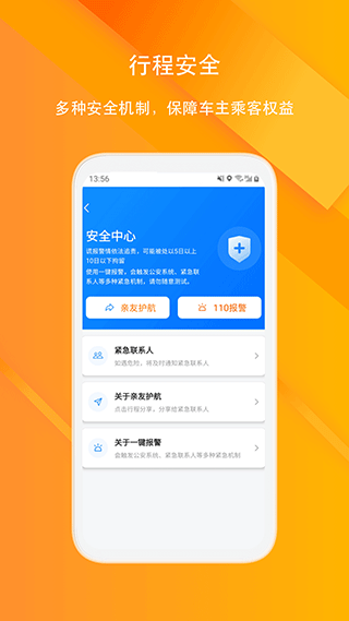 滴答顺风车app最新版