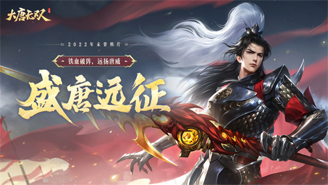 大唐无双手游小米版