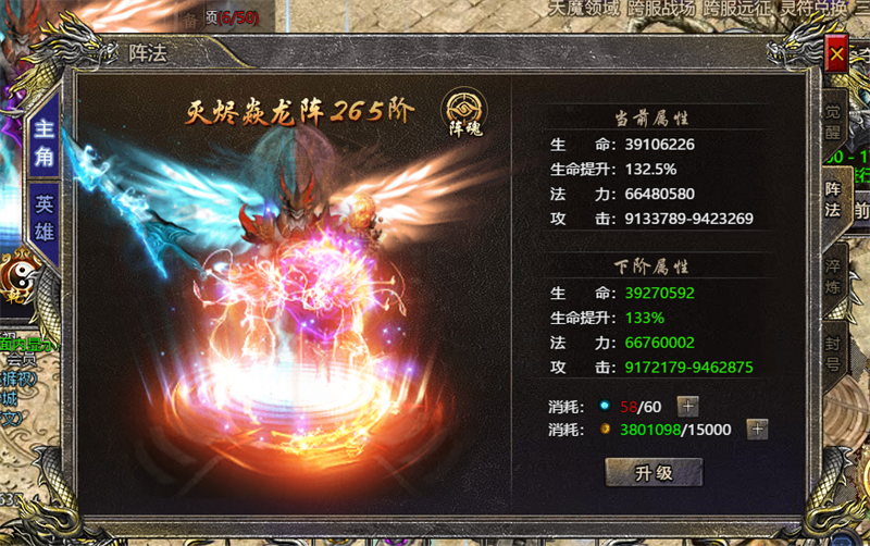伏魔战歌