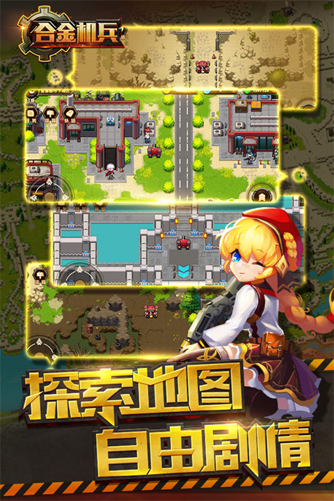 合金机兵最新版本