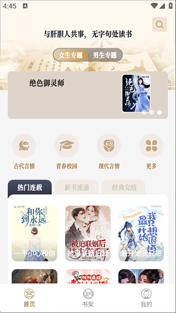 米禾阅读App