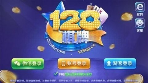 128棋牌