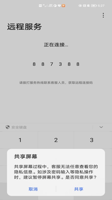 荣耀远程服务app官方版