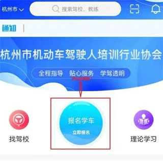 浙里学车app报名流程第三步