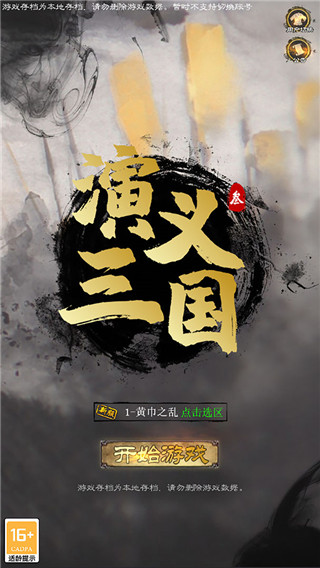 演义三国叁游戏下载安装