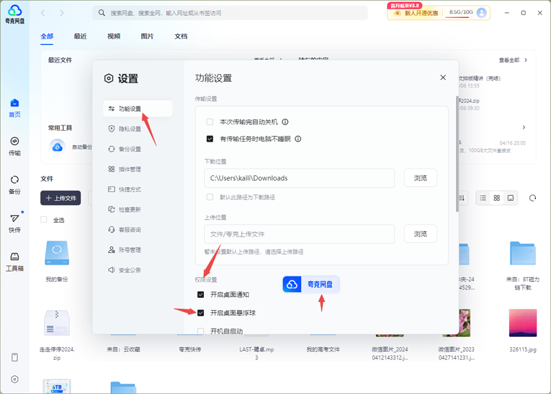 夸克网盘截图