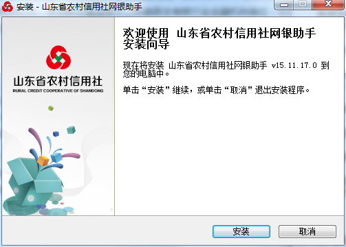 山东农信网银助手安装界面1