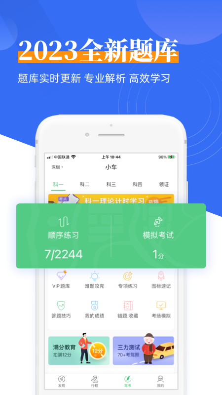 斑斑驾考app