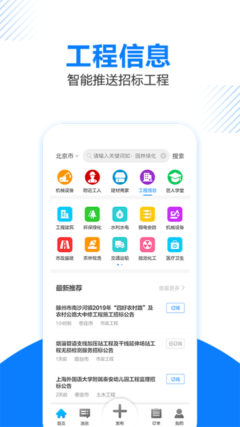 工匠人官方版