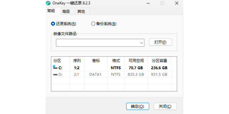 Onekey一键还原