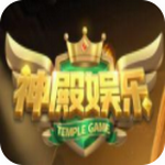 神殿娱乐捕鱼官网版