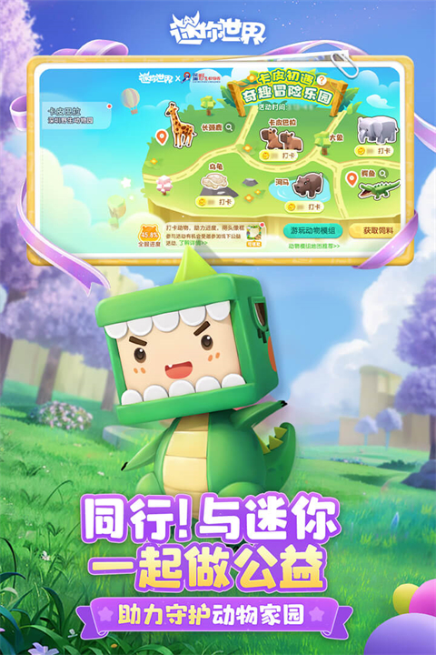 迷你世界网易版