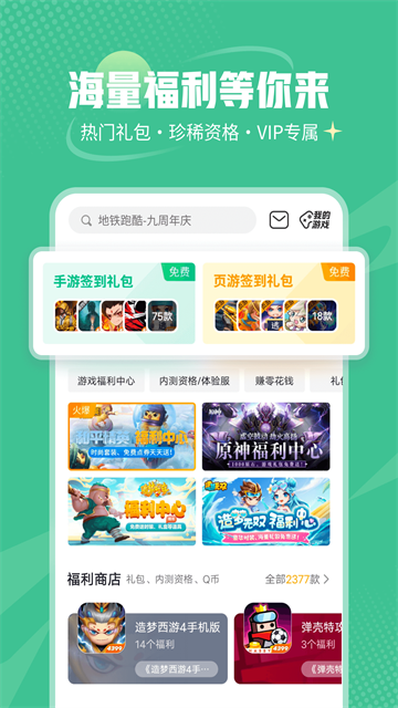 4399游戏盒2025最新版