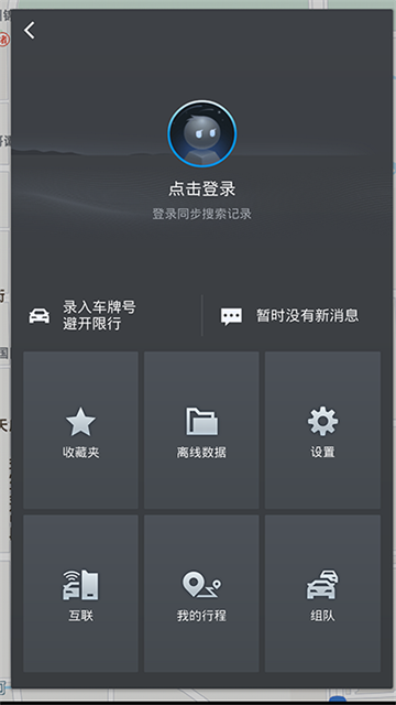 高德地图车载导航版