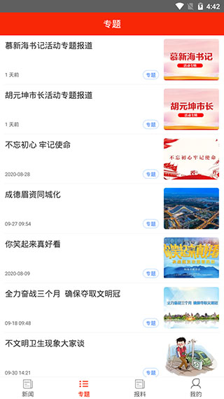 眉山在线APP