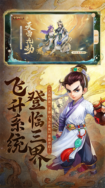 大话西游手游网易正版