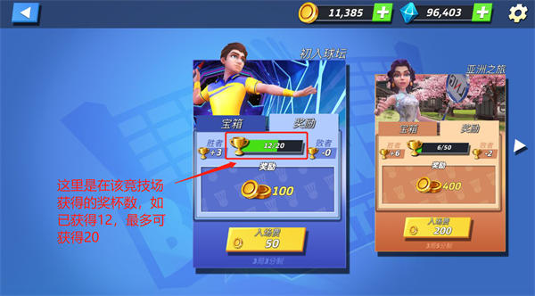 决战羽毛球破解版无限金币无限钻石游戏攻略9