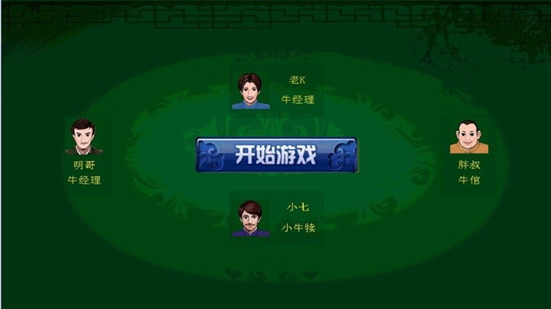 顶牛游戏单机  v1.1.9