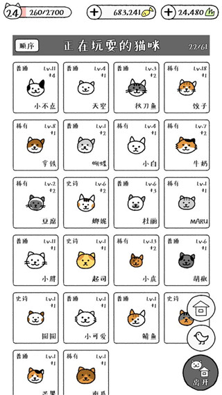 猫咪真的很可爱游戏正版