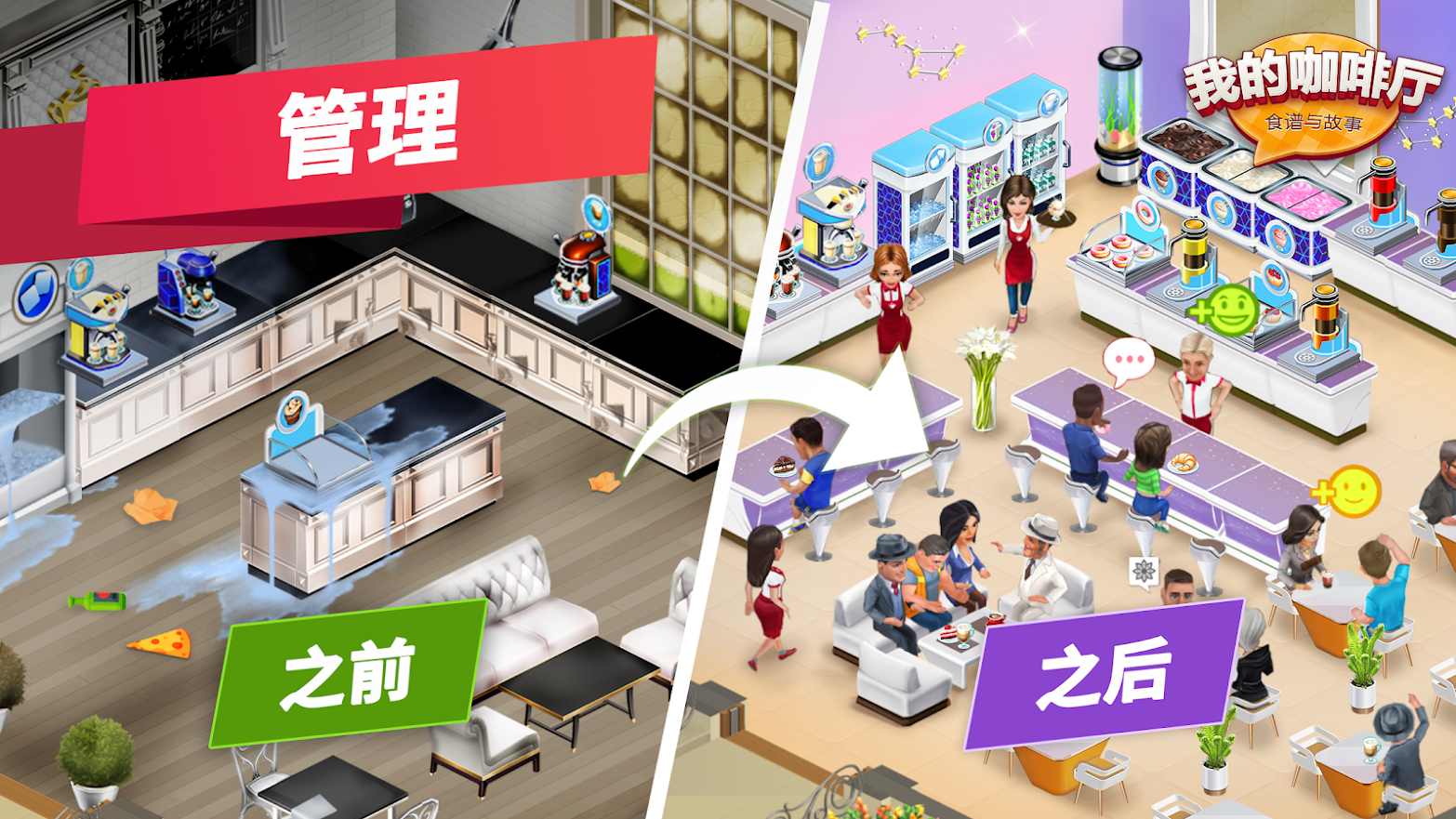 我的咖啡馆2025