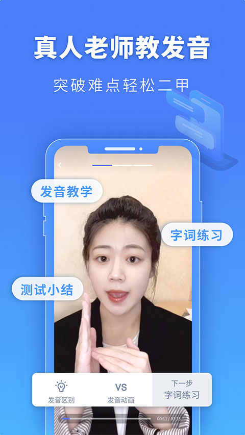 普通话水平测试app