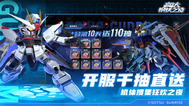 高达钢铁之诗最新版