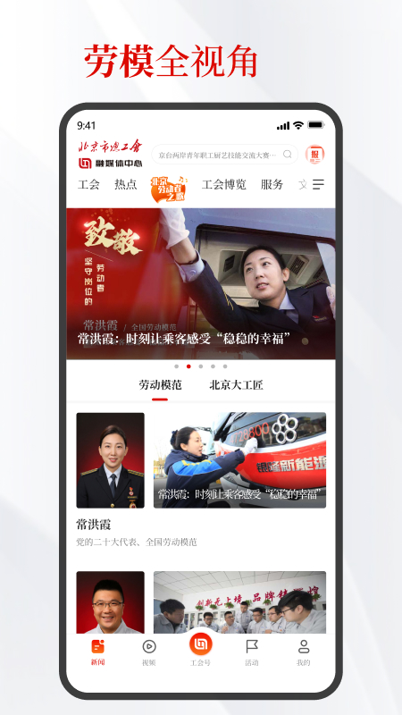 北京工人客户端