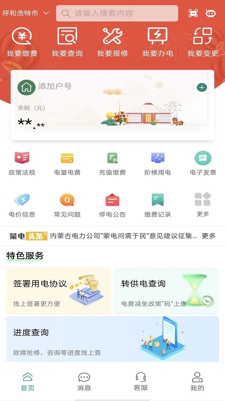 内蒙古电力app